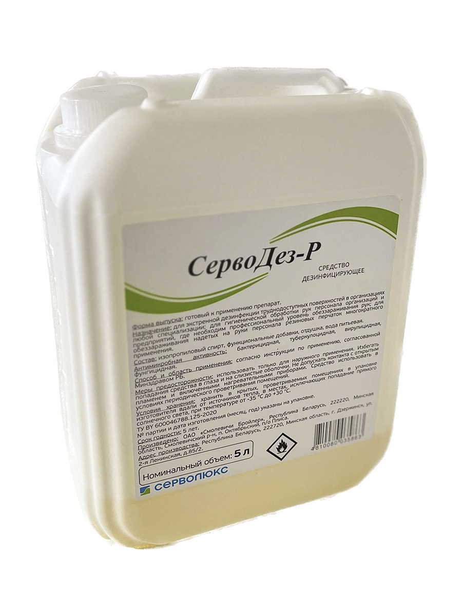 Серводез-Р
